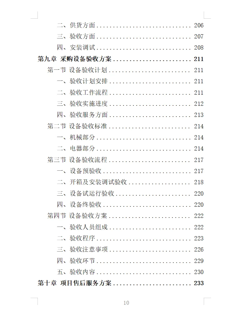 精选《蔬菜深加工生产线设备采购投标方案》