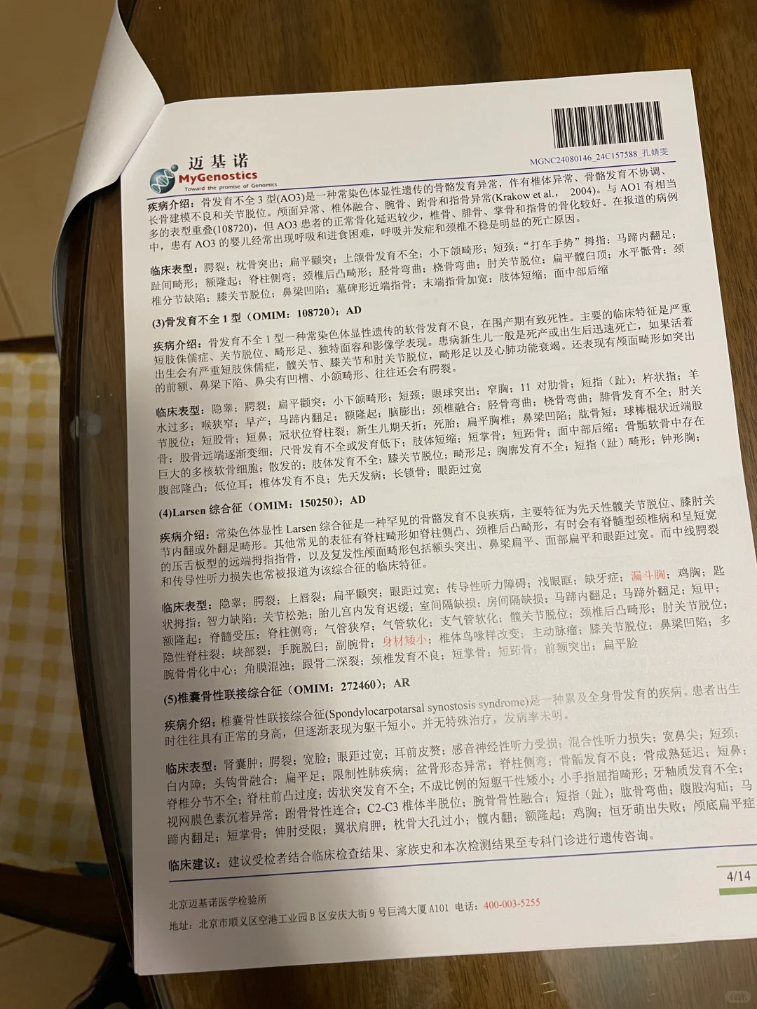 全外基因检测结果出来了