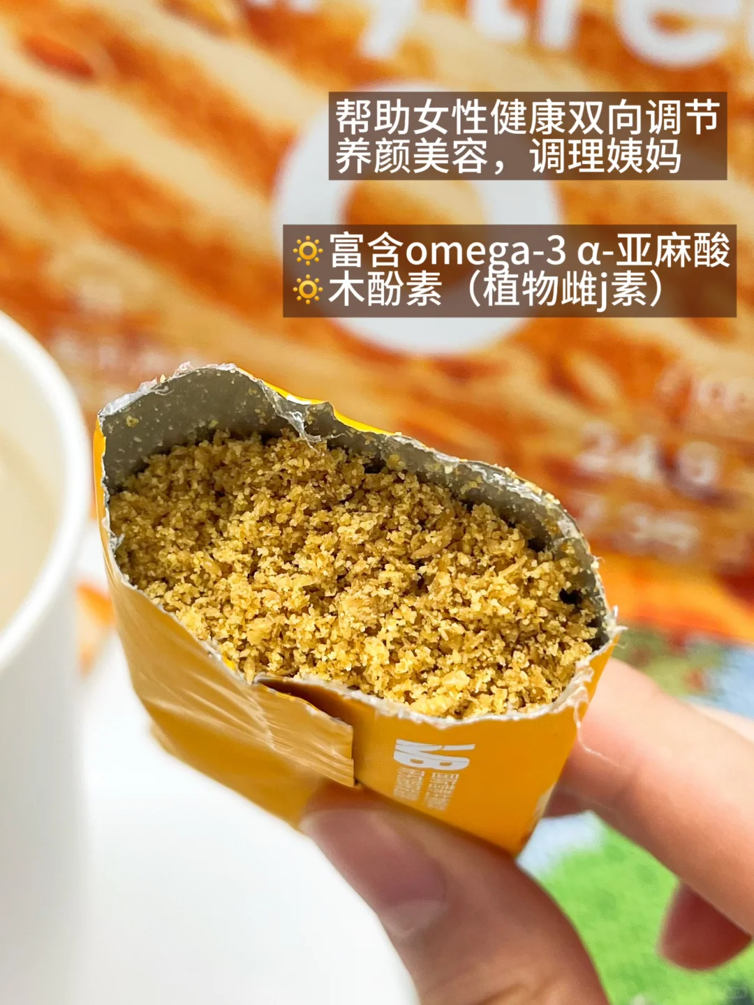 入秋养雌 低估了每天一杯亚麻籽粉的下场...