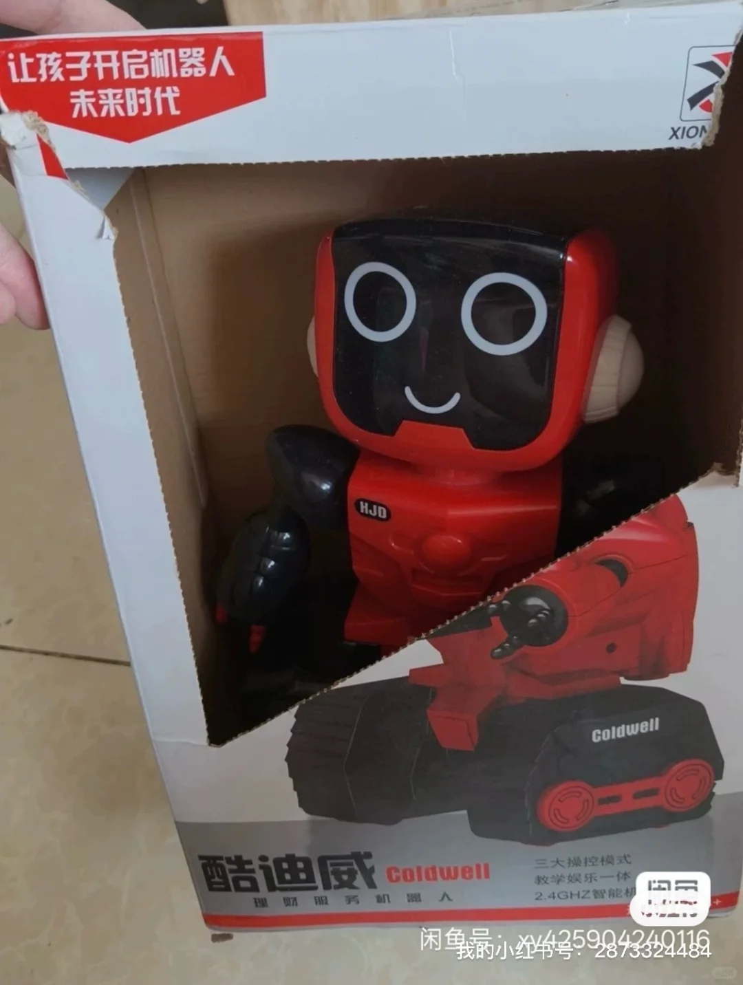 遥控机器人玩具