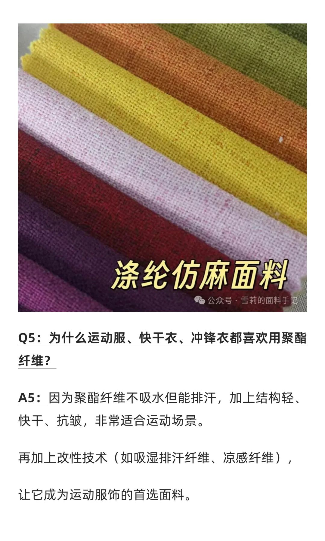 聚酯纤维（Polyester）是什么面料？