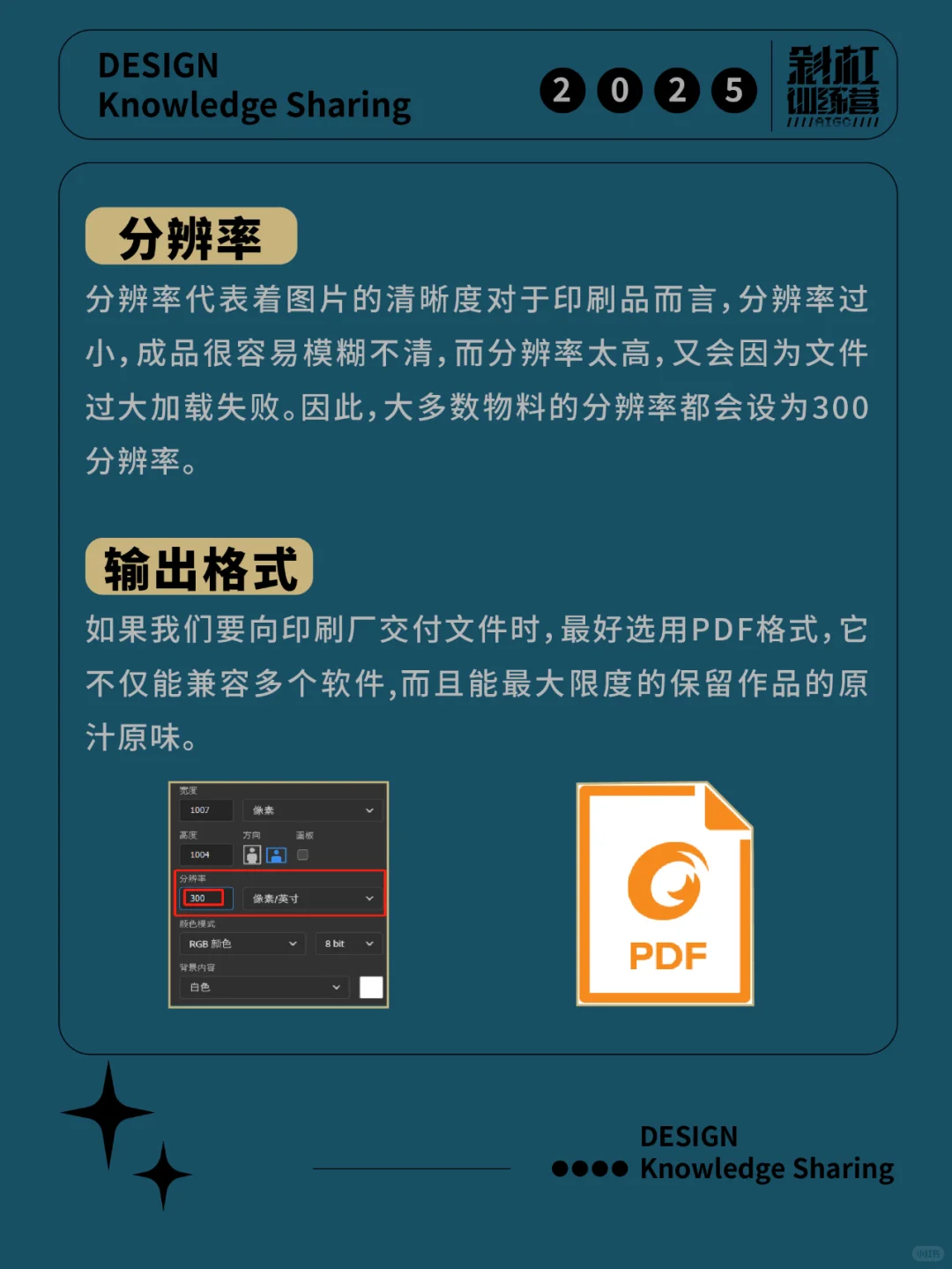 设计师“必懂”印刷术语