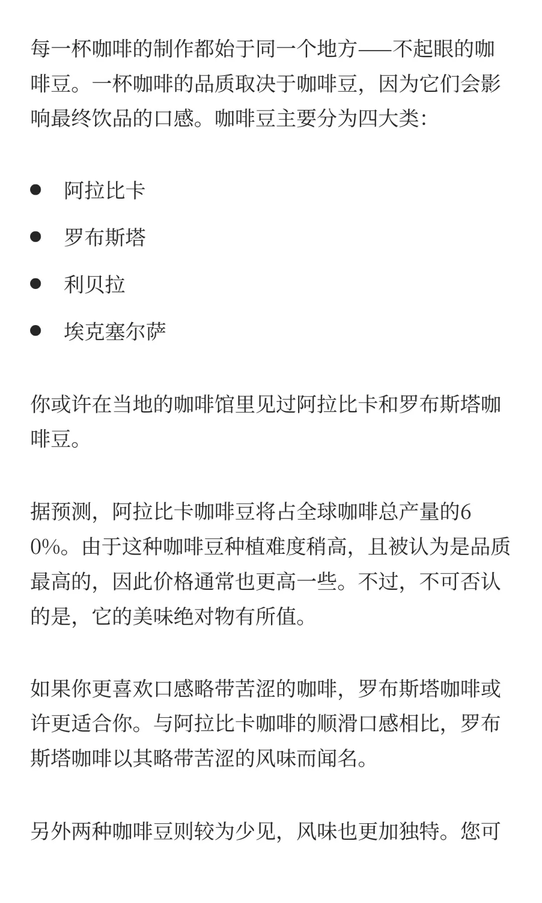 终极咖啡入门指南-咖啡种类详解