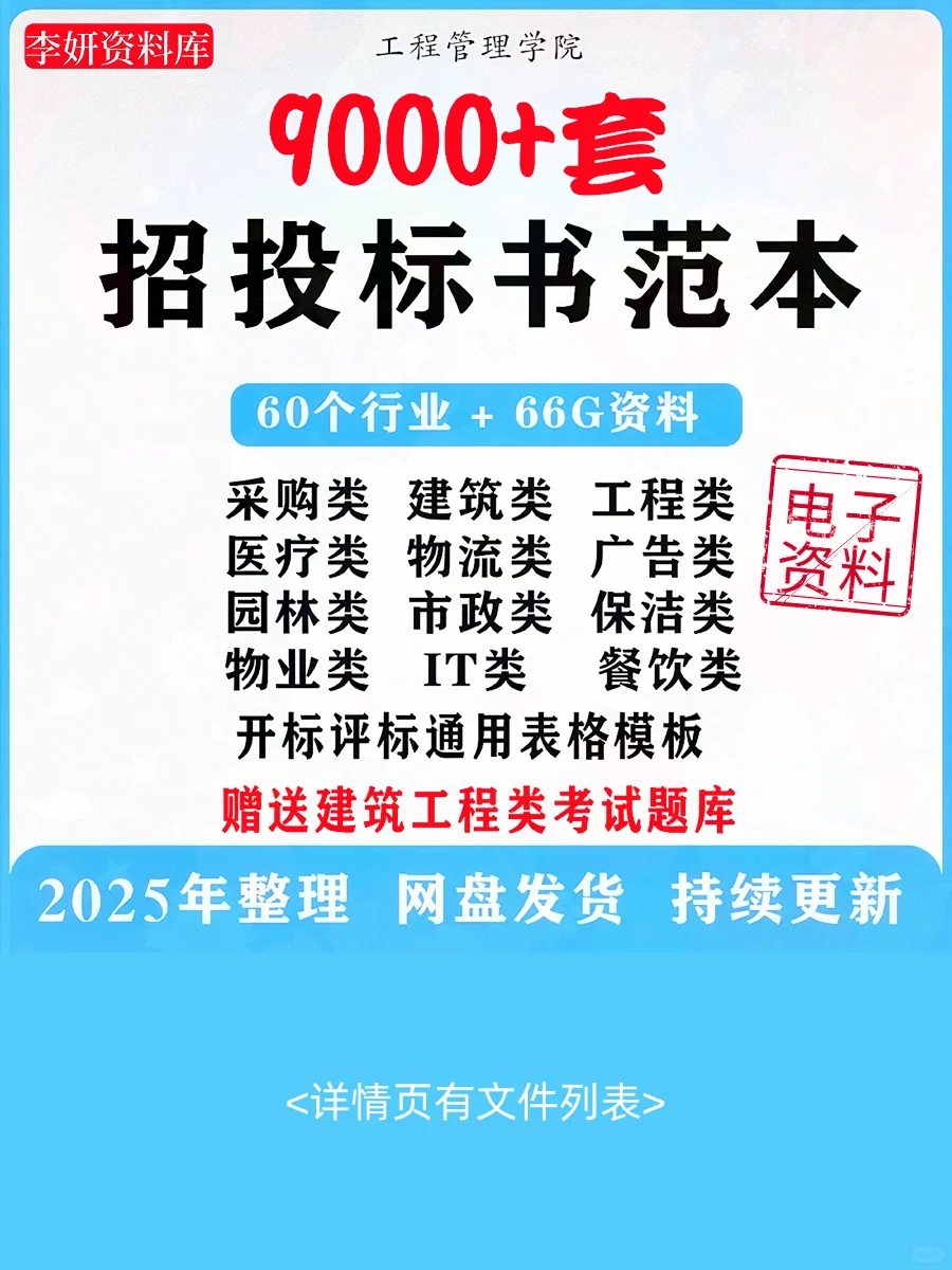 招标投标书范本 工程技术服务货物采购模板