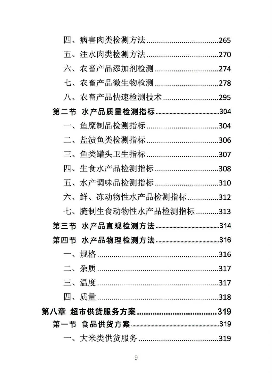 不会写生鲜超市供货投标方案的投标人看过来