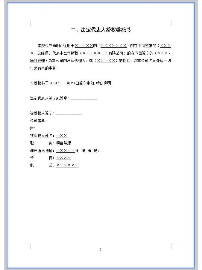 产品货物设备采购投标文件模板！