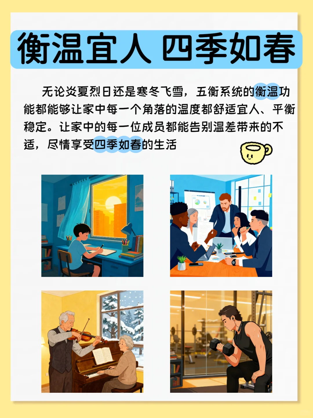 家居健康升级:五衡系统(一)——衡温