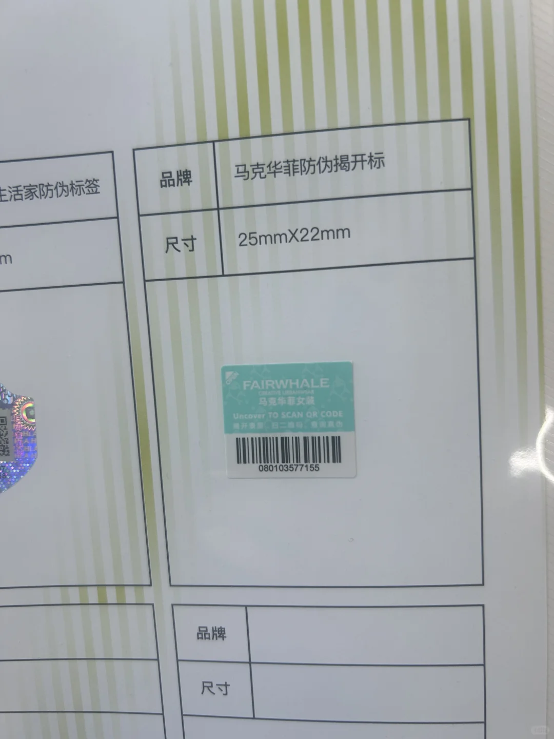 想做防伪私！！