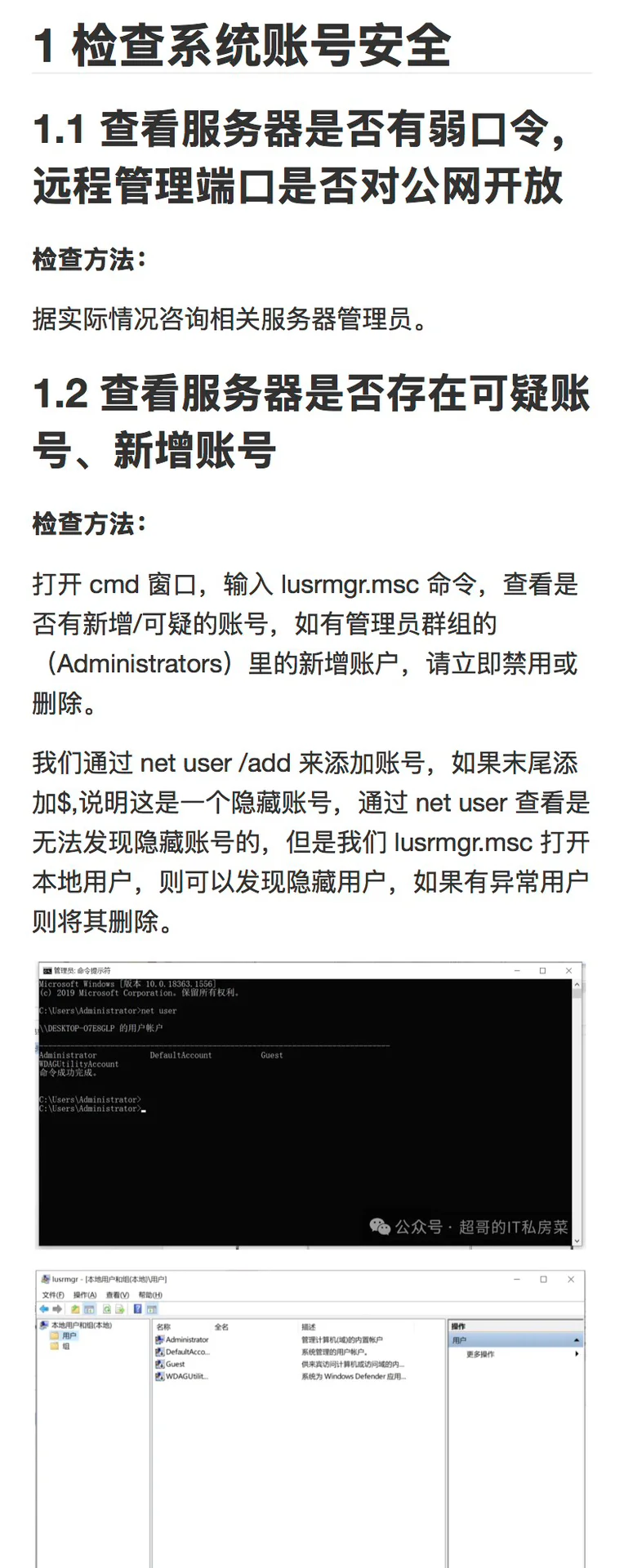 Windows 系统入侵排查全攻略?️