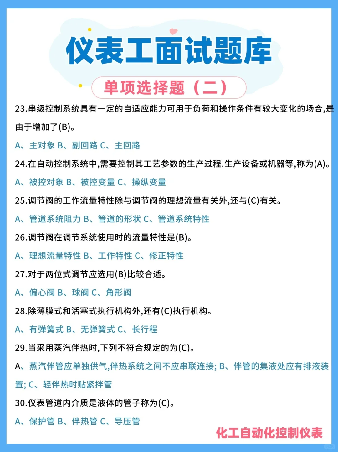 仪表工面试笔试题分享,选择题第二弹