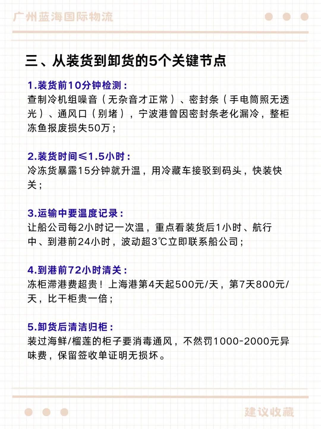 冬季海运防冷冻攻略！?❄️