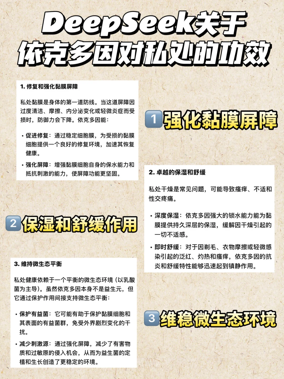 更年难言之隐的尽头是依克多因!第二春已至