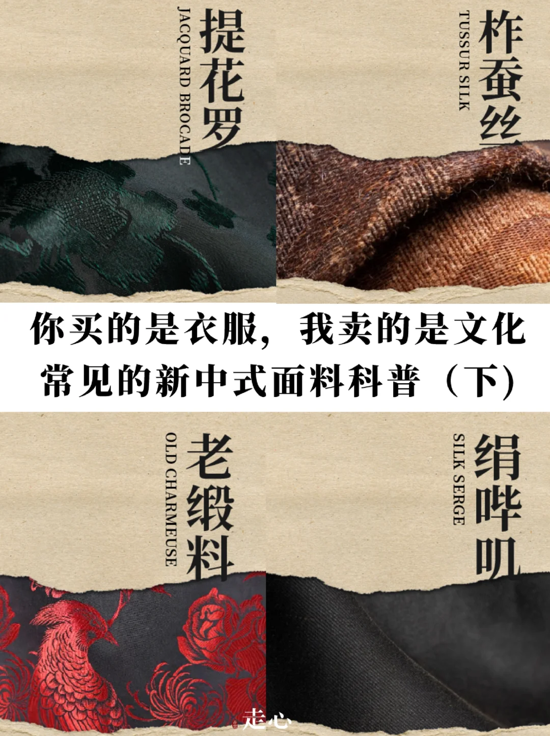 喜欢高级感？这些香云纱面料你值得拥有?