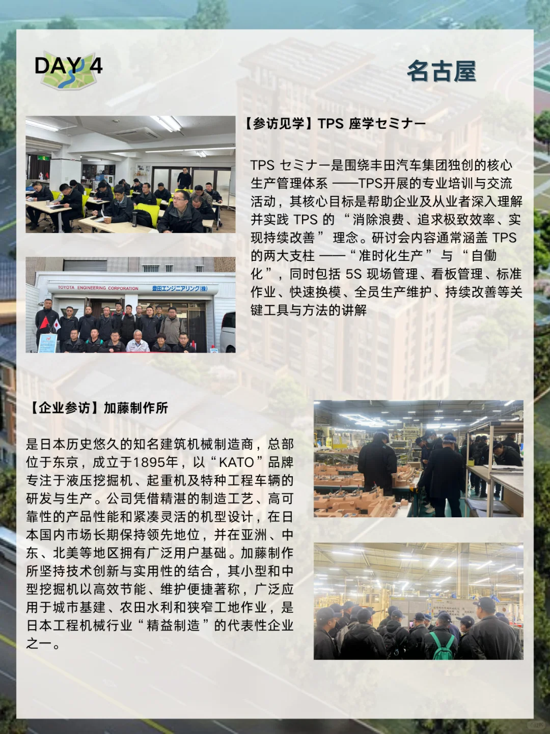 日本为什么是制造业龙头｜商务考察全记录