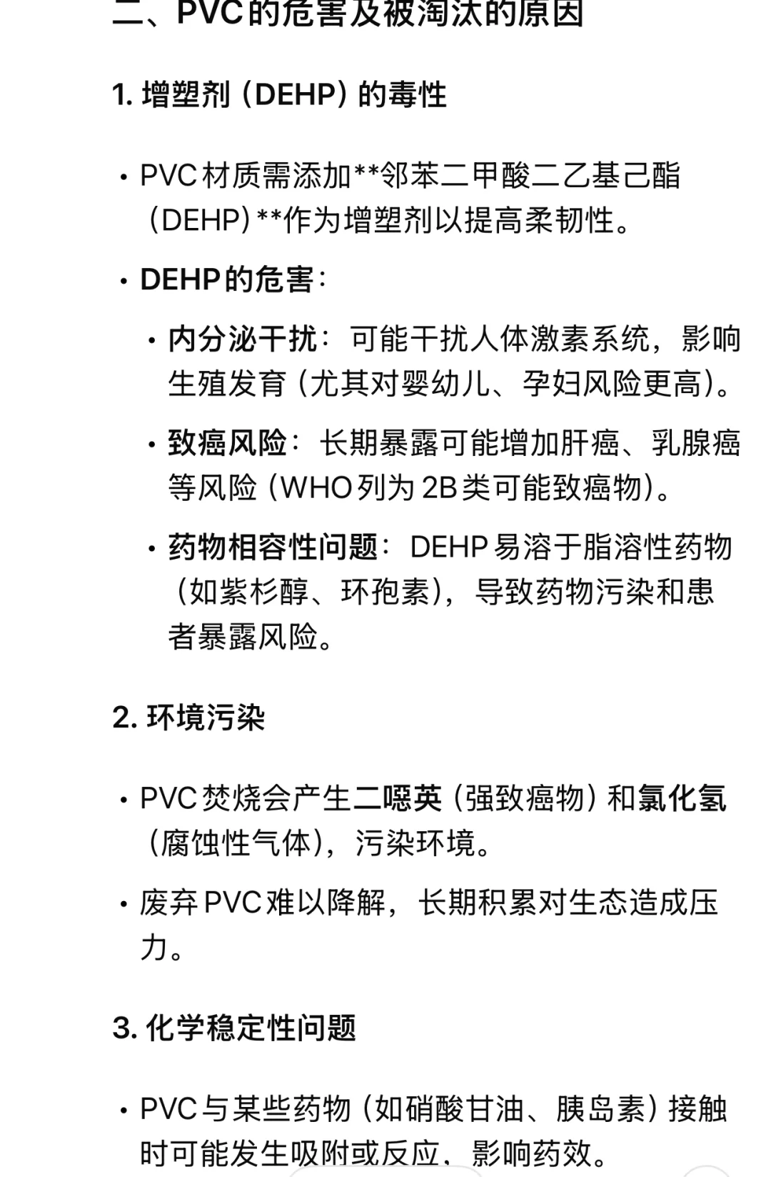 为什么PVC输液袋被淘汰了，