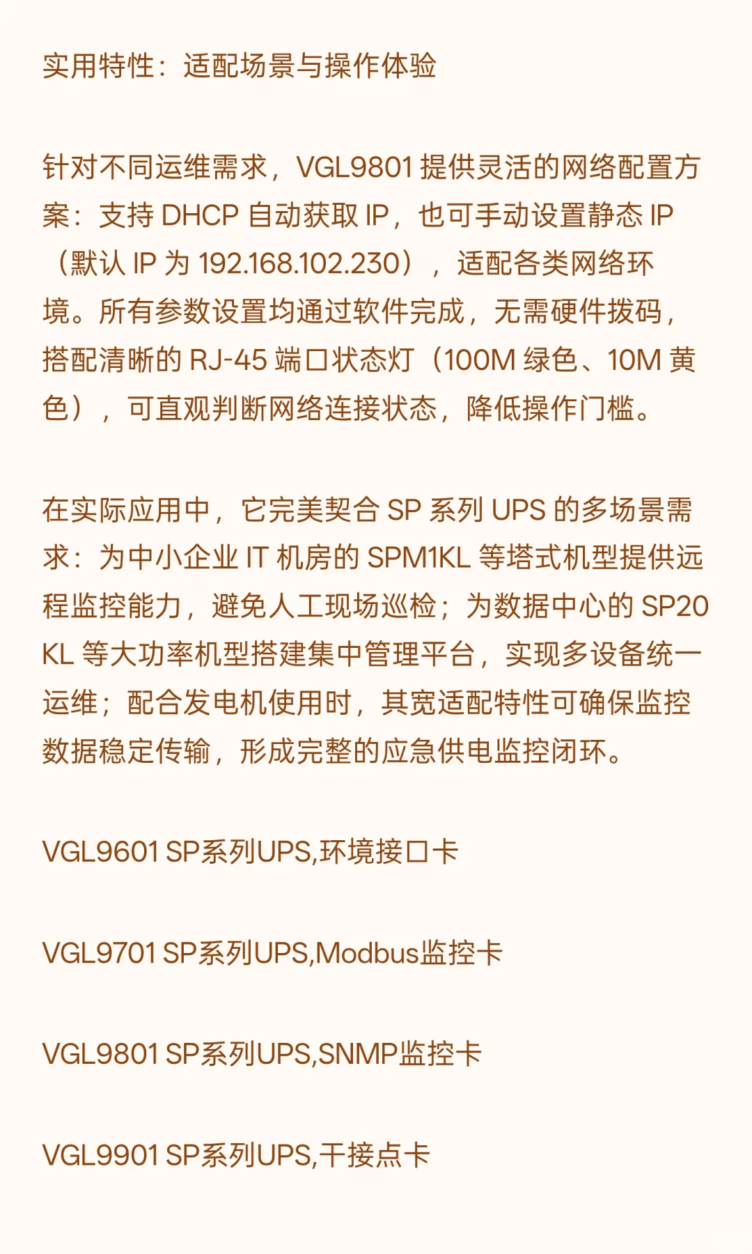 VGL9801 SNMP 监控卡：SP 系列 UPS 的智能