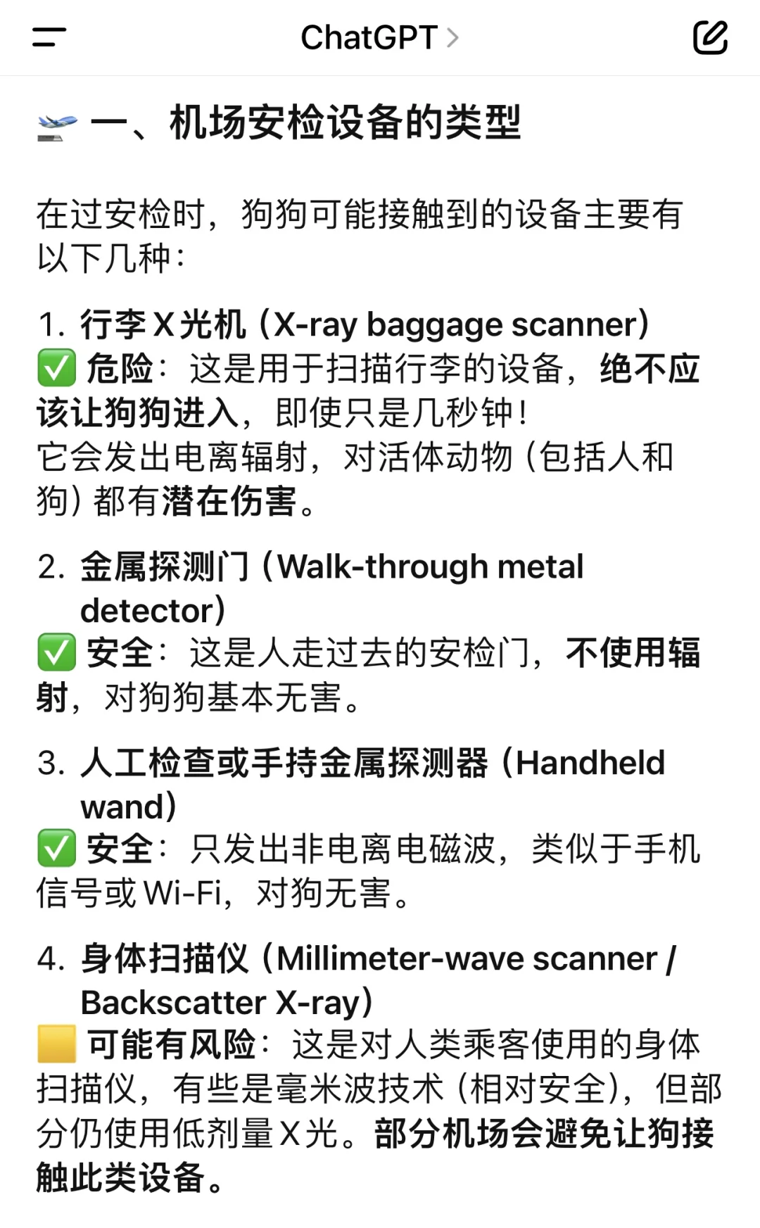 宠物进客舱安检过X光机GPT怎么说