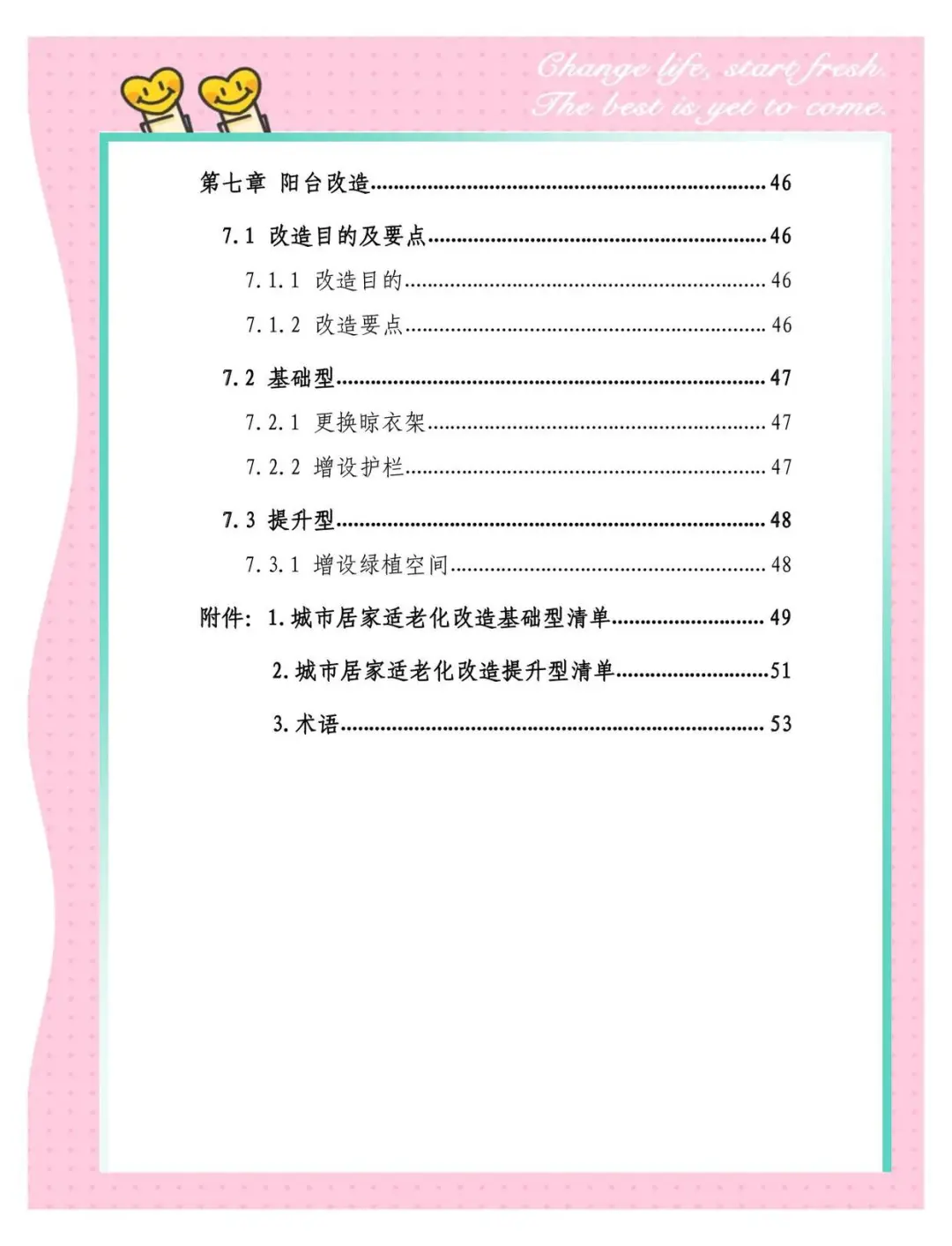 别再乱改了❗居家养老适老化改造抄作业版