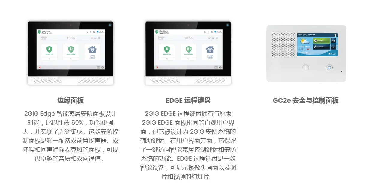 高质量智能安防产品，数百万人信赖的可靠性