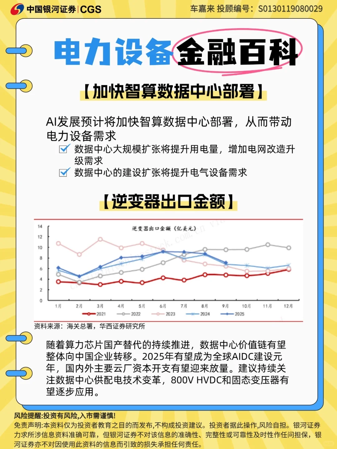 ?电力设备?金融百科