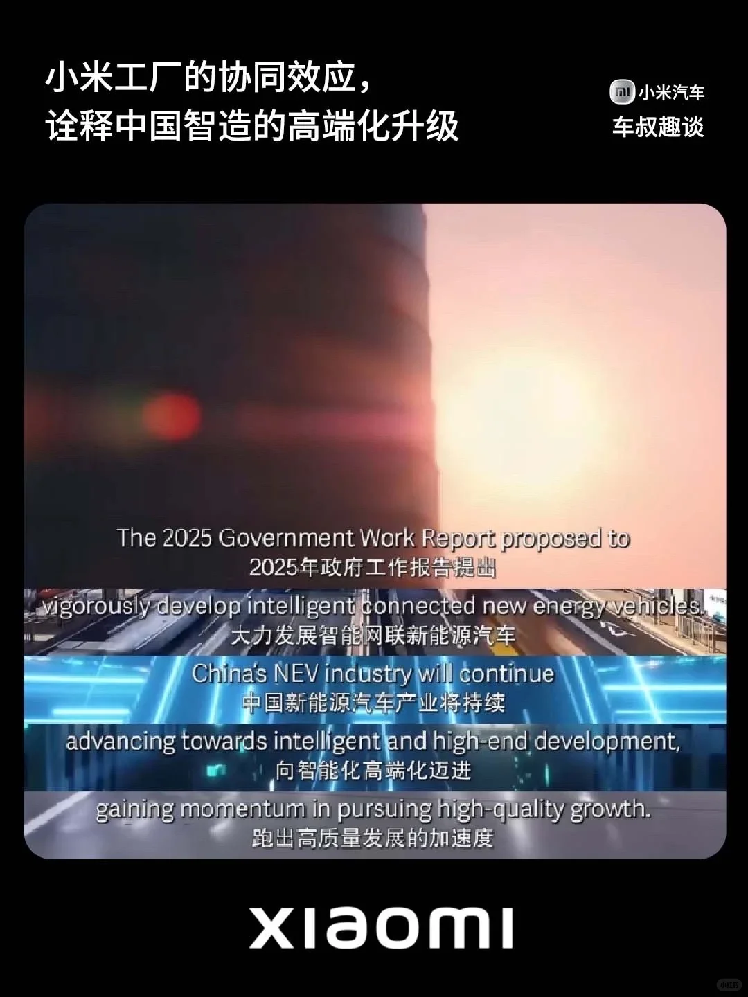 小米用智慧基因,演绎新质生产力的制造革命