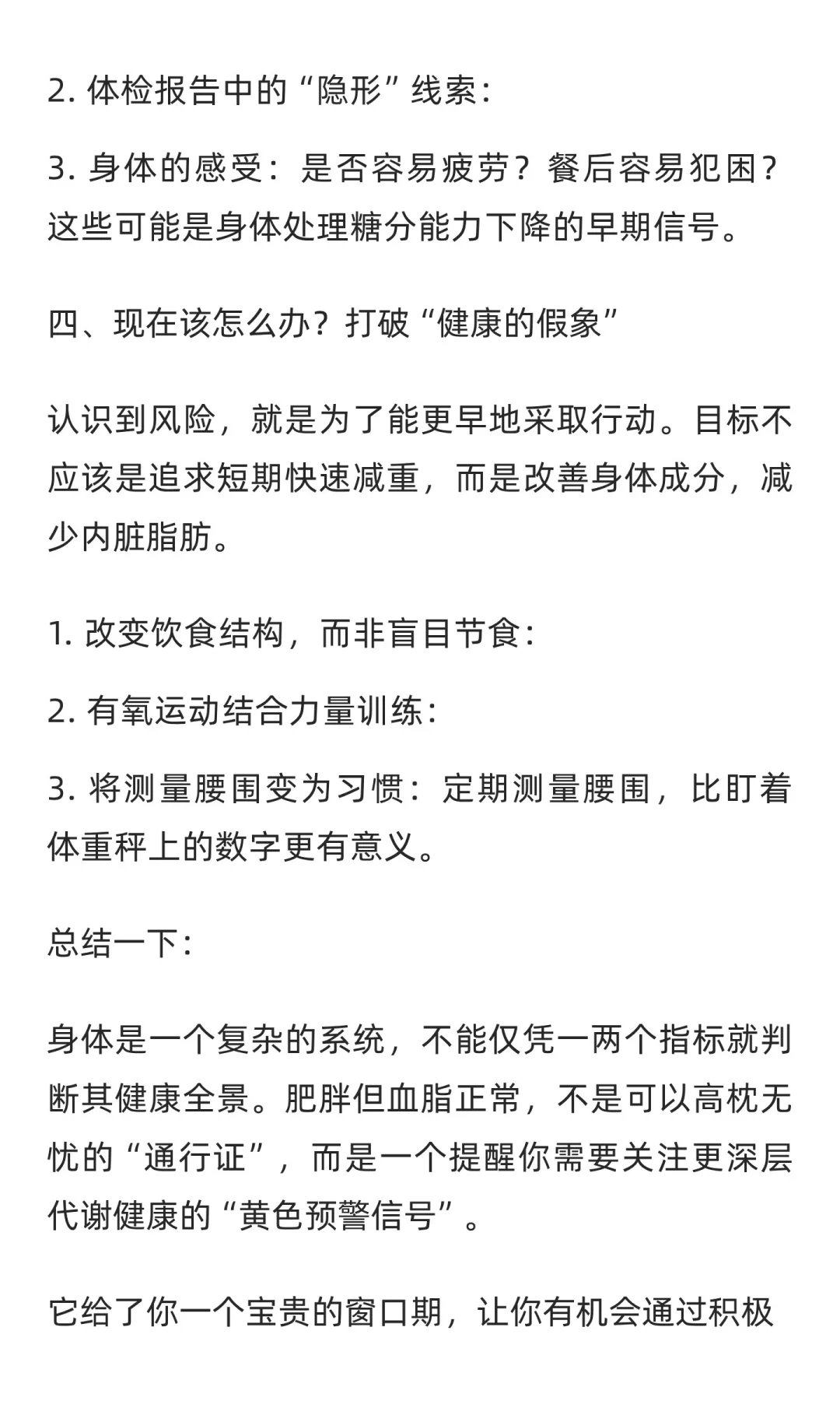 肥胖但血脂正常 并不代表代谢健康？