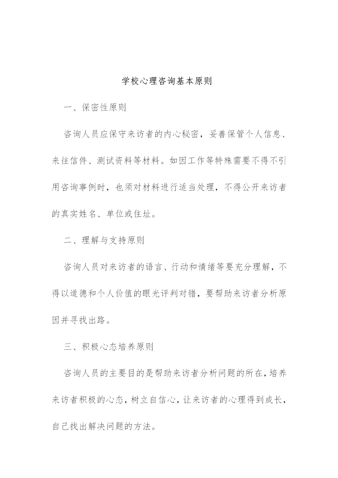 超详细的心理健康教育规章制度~收藏直接用