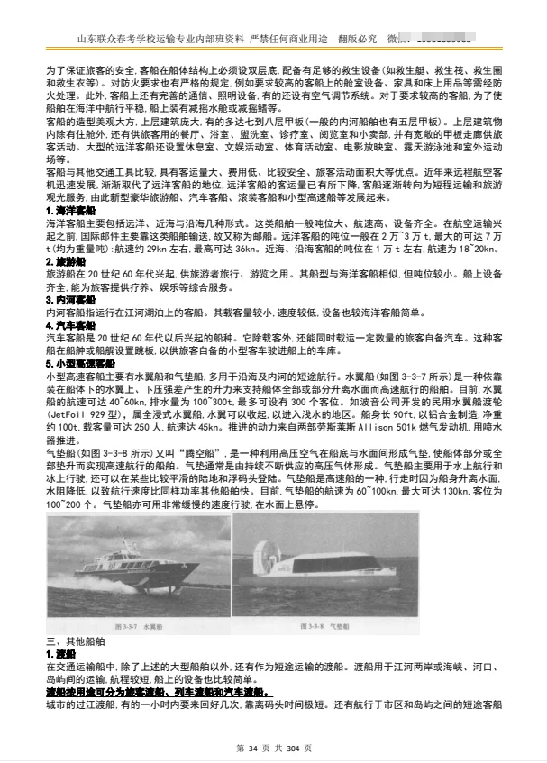 山东春考运输专业之交通运输工具的种类