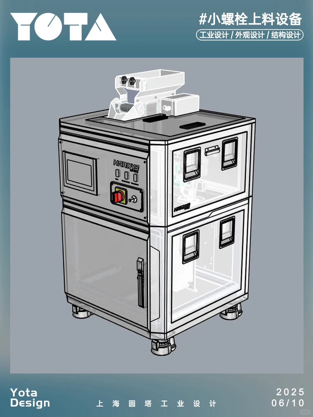 设计案例分享 / 小螺栓上料设备