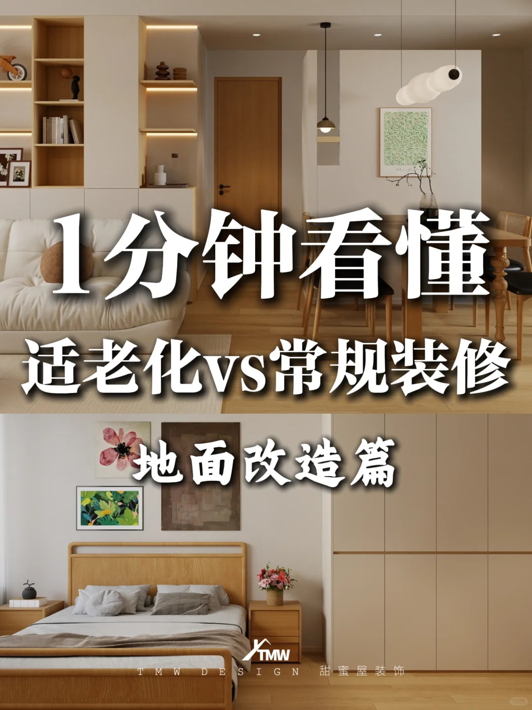 适老化地面改造丨筑牢居家安全第一道防线