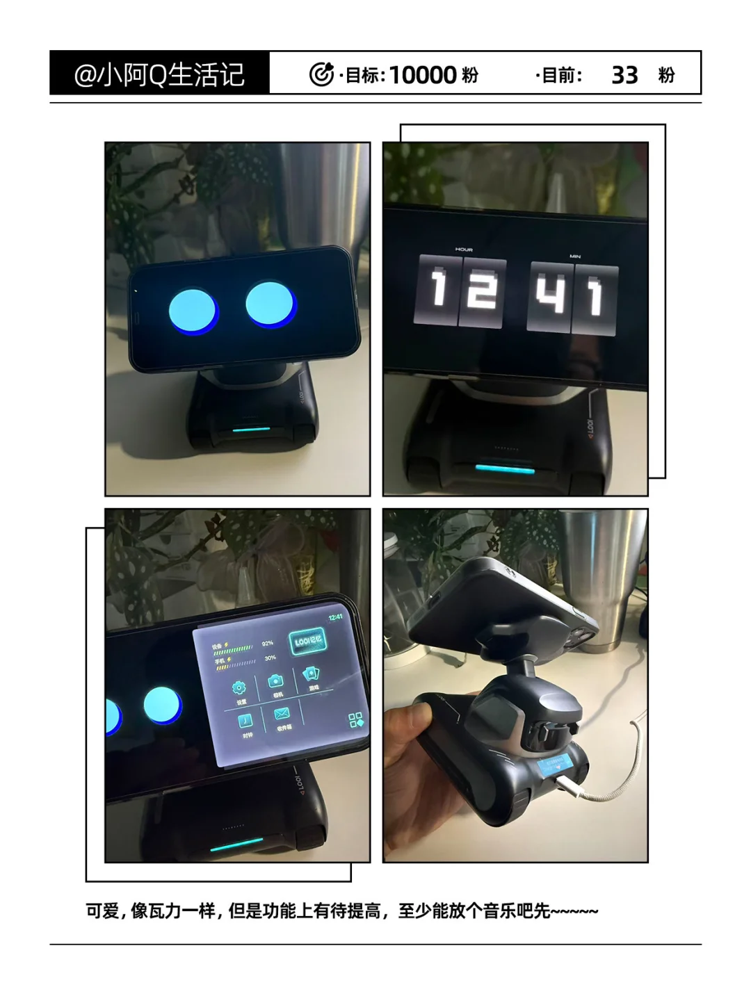 我的生活清单02，美丽且笨笨机器人