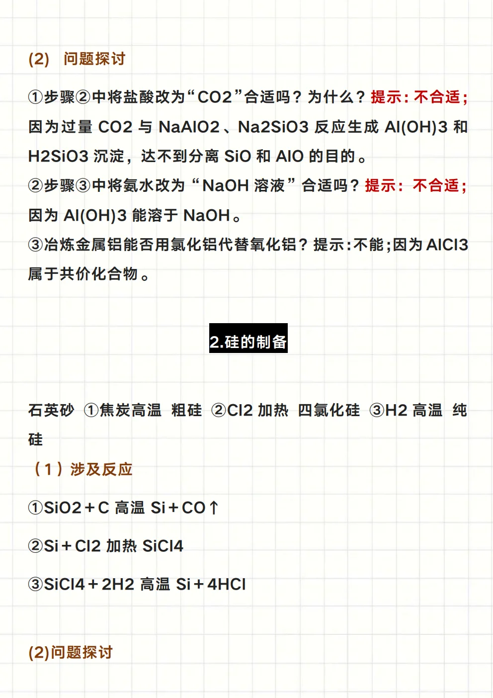 高中化学工艺流程十大难点，实在不行就抄吧