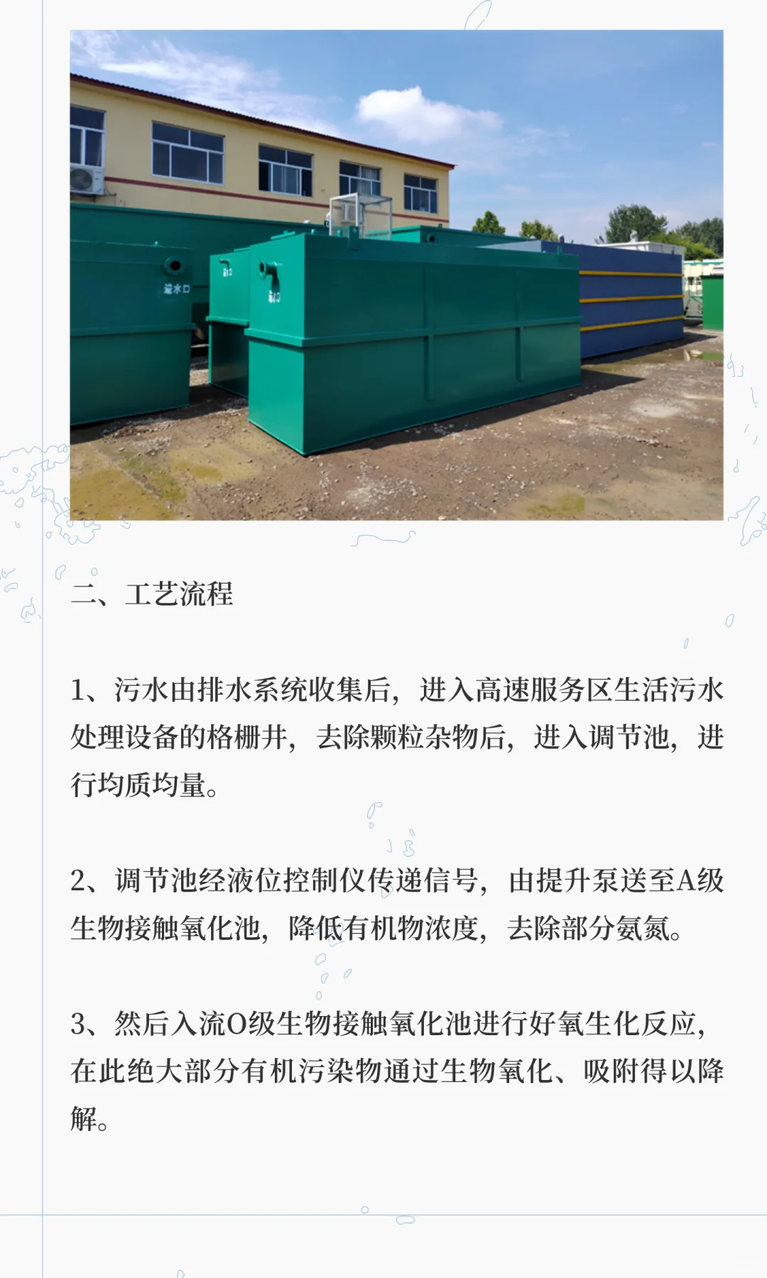 高速公路服务区污水处理设备