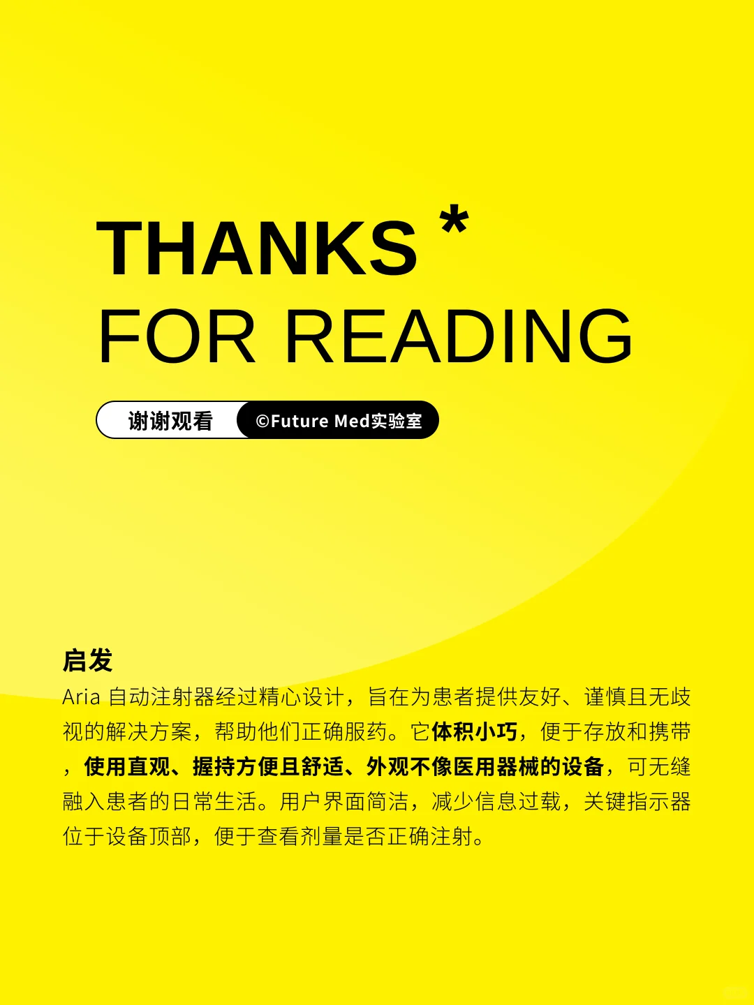 医疗产品分享 | Aria 自动注射器