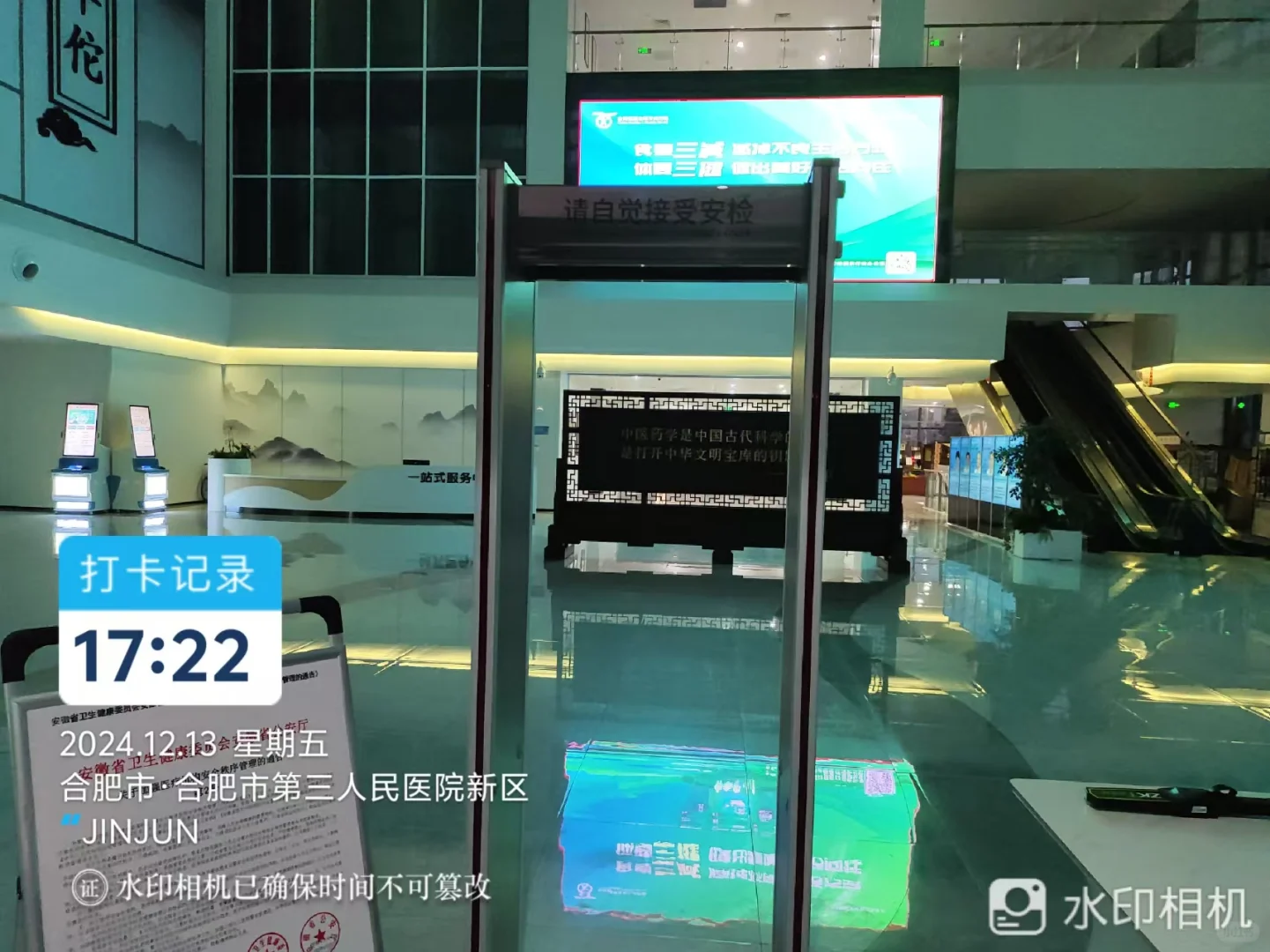 医院安检门₍˄·͈༝·͈˄*₎◞ ̑̑