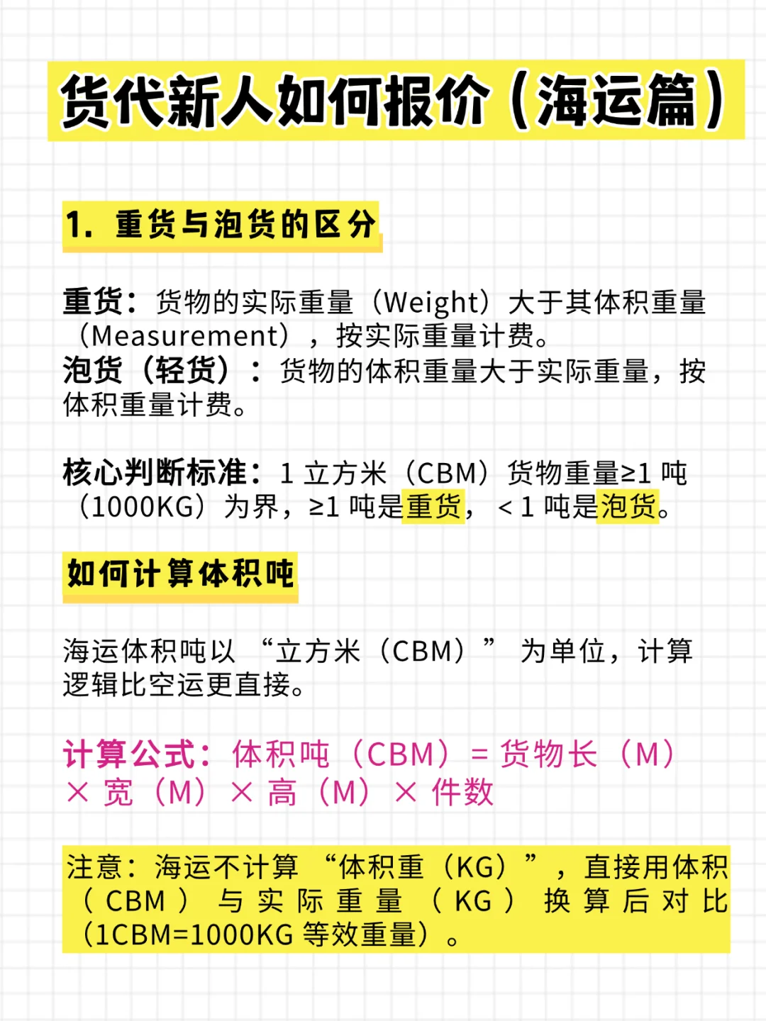 货代新人如何报价？（海运篇）