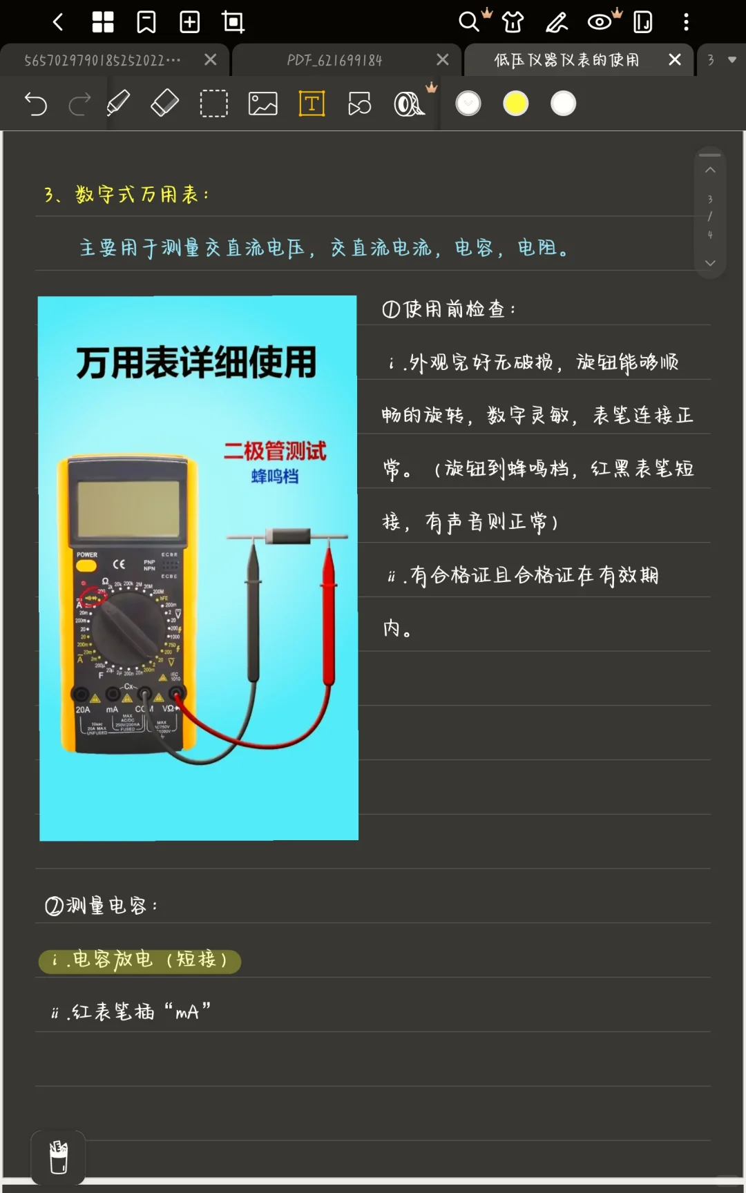 低压电工证科目一