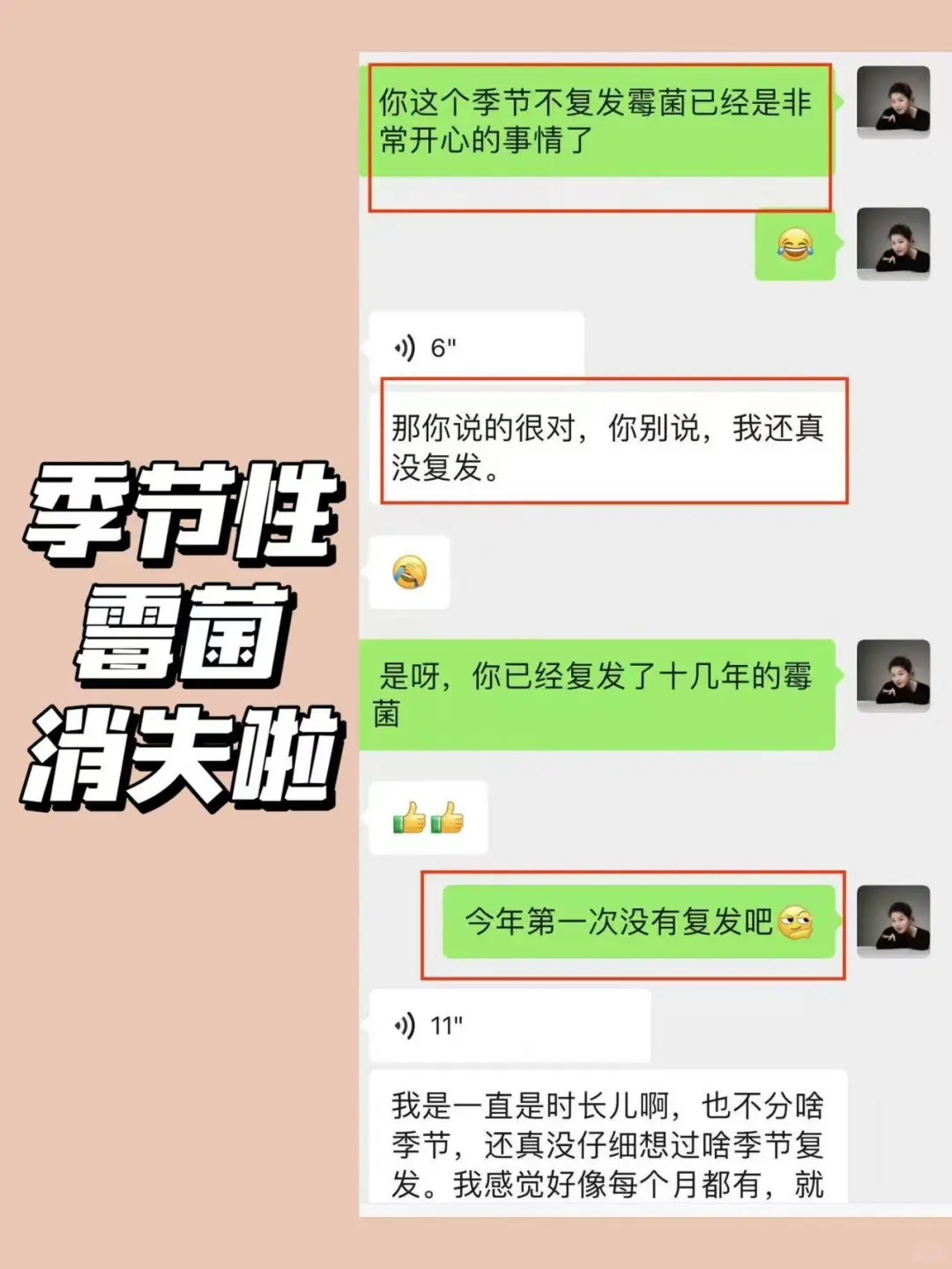 上岸！！二十年霉菌滚蛋居然只要1个月！