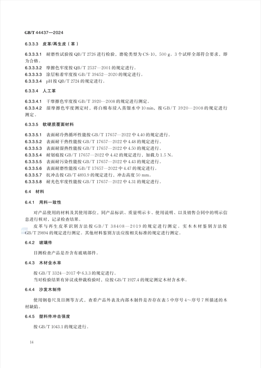 3月适老家具标准正式实施，买家具有据可查！