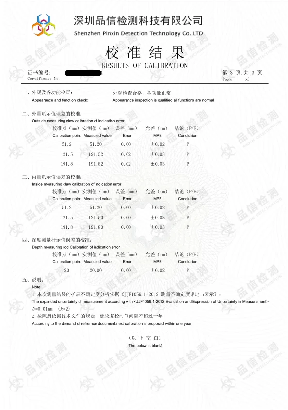 游标卡尺-校准证书