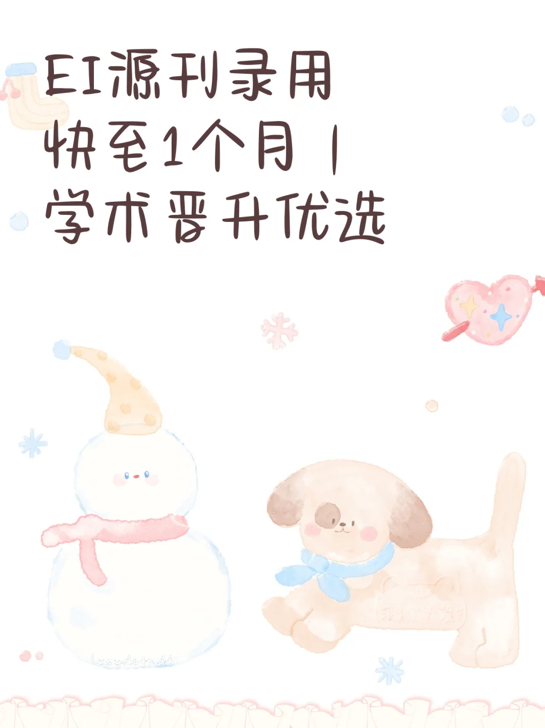 EI源刊录用快至1个月|学术晋升优选