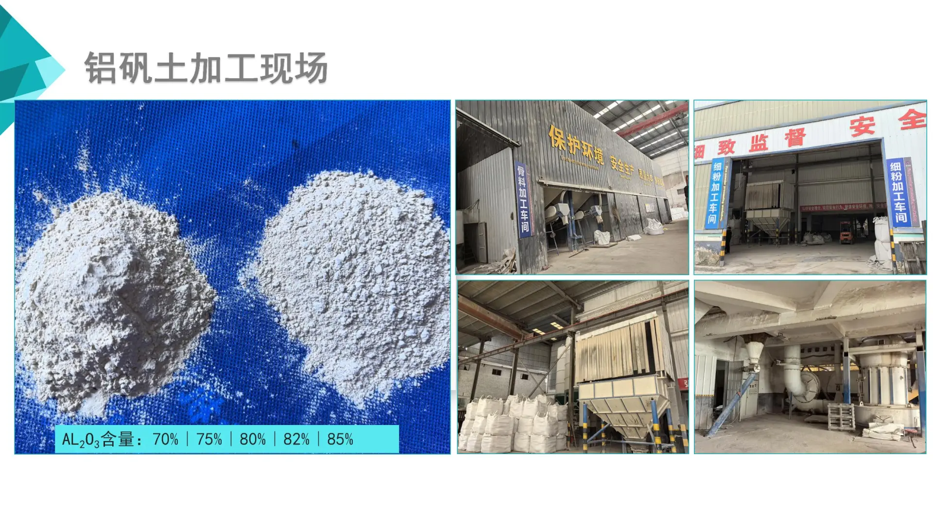 冶金辅料用铝矾土熟料
