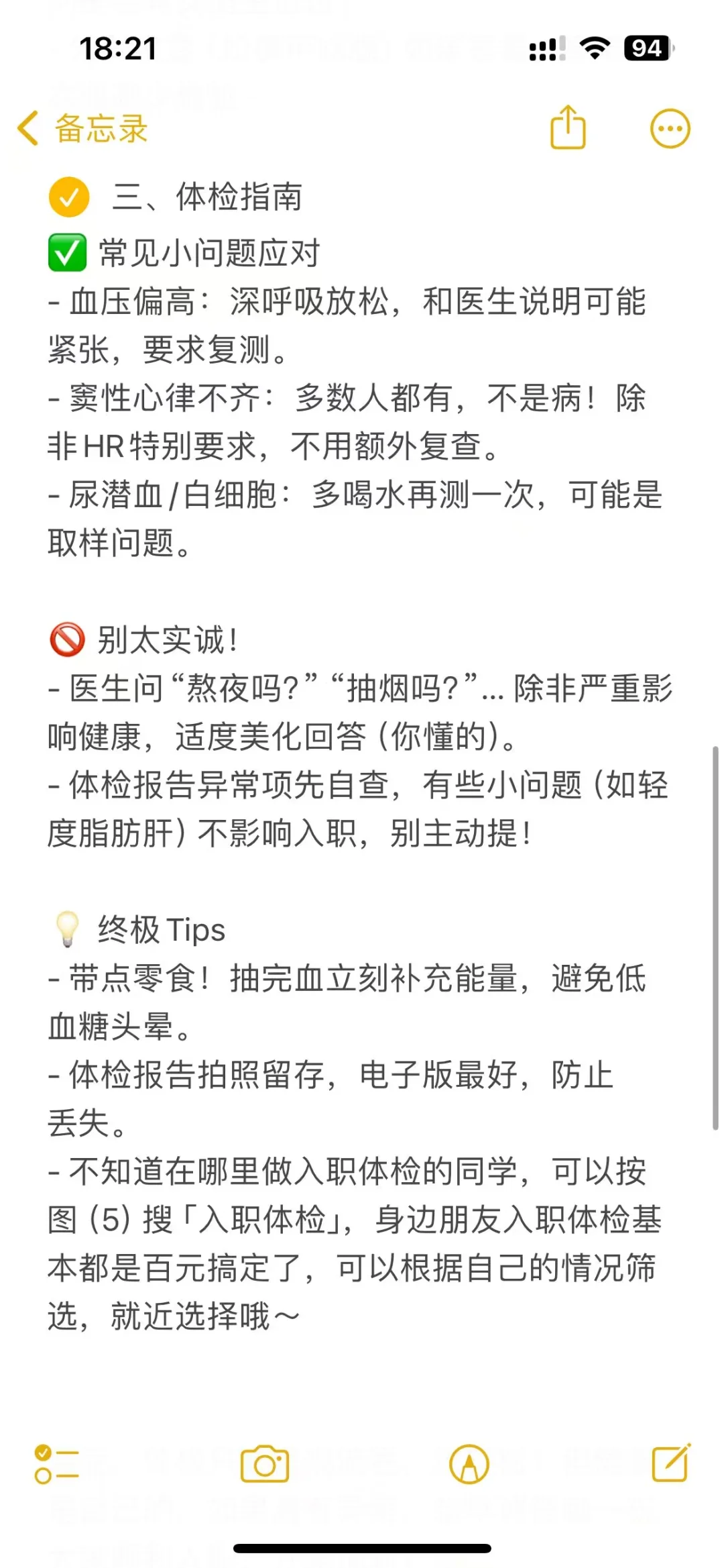 入职体检，真别太老实了！