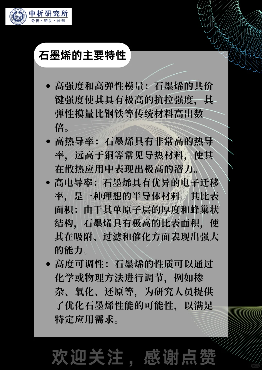 揭秘新材料之“石墨烯”