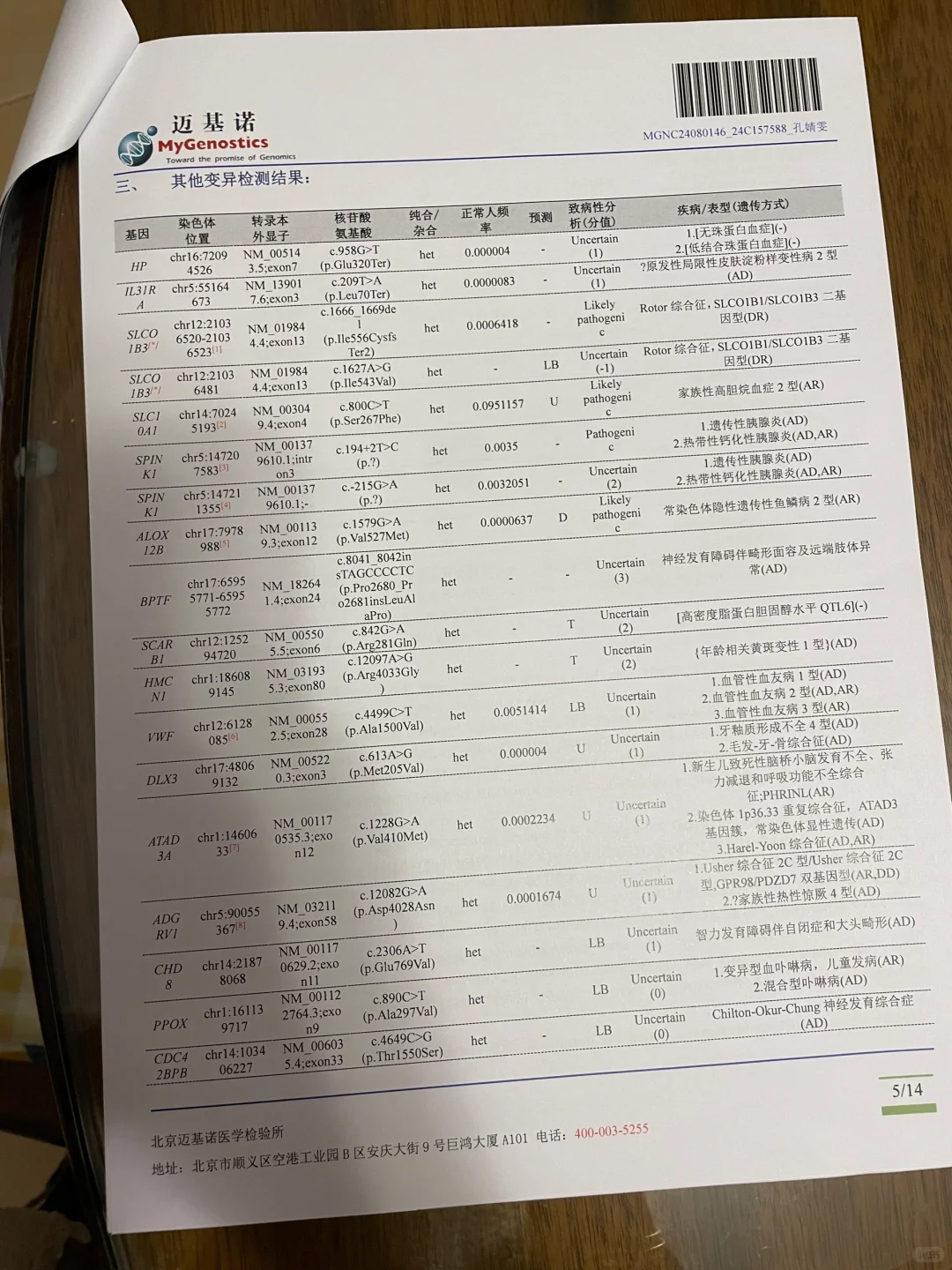 全外基因检测结果出来了