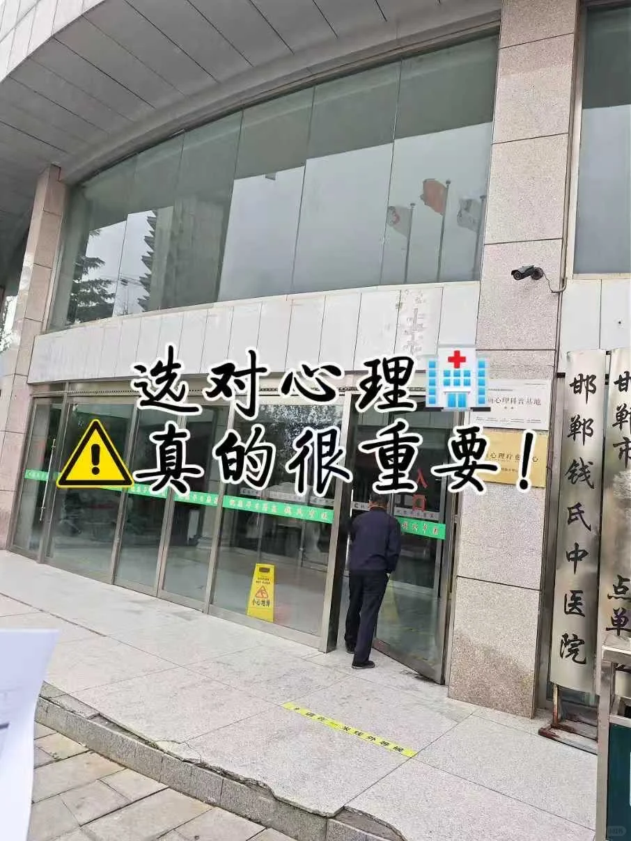 邯郸看心理医院的感受对比