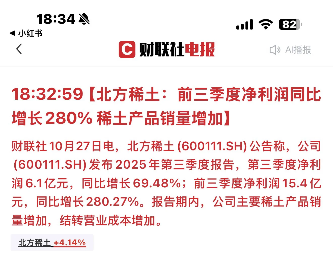 今天怼了稀土 明天要大涨？