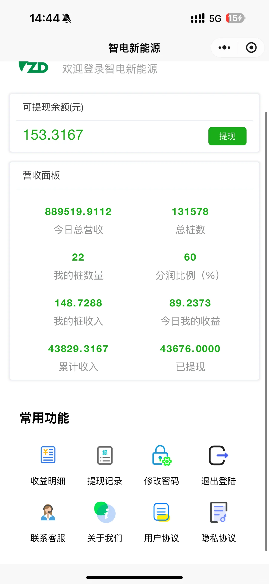 投资的充电桩回本正收益了