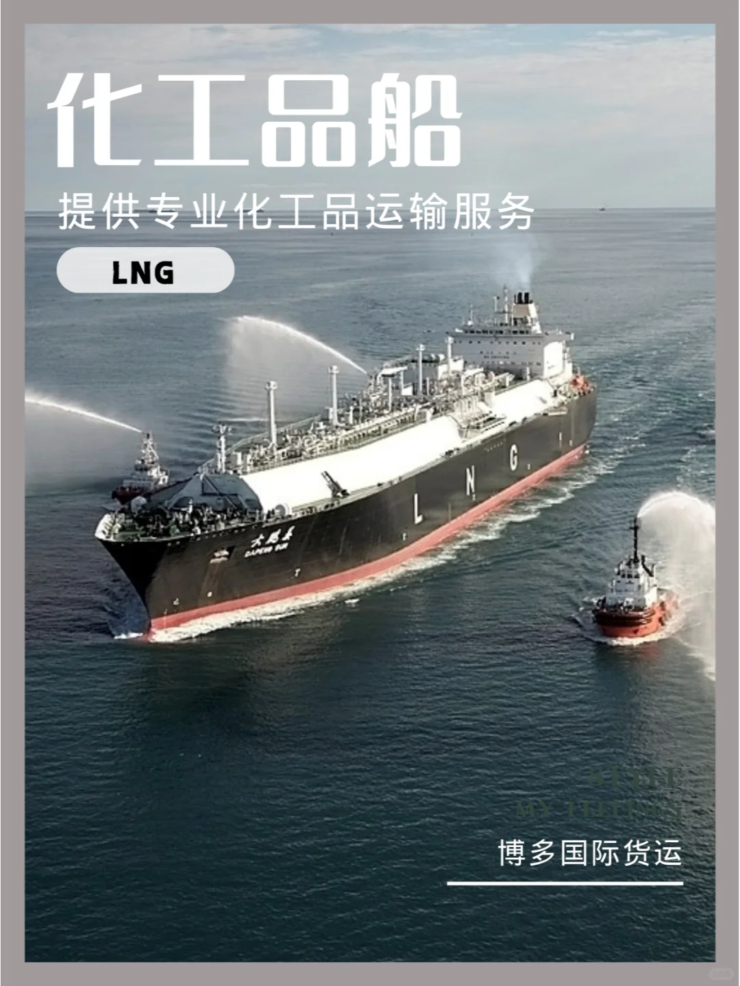 化工品船