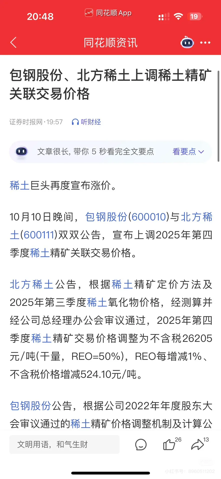 连续五次提价，暴涨37%